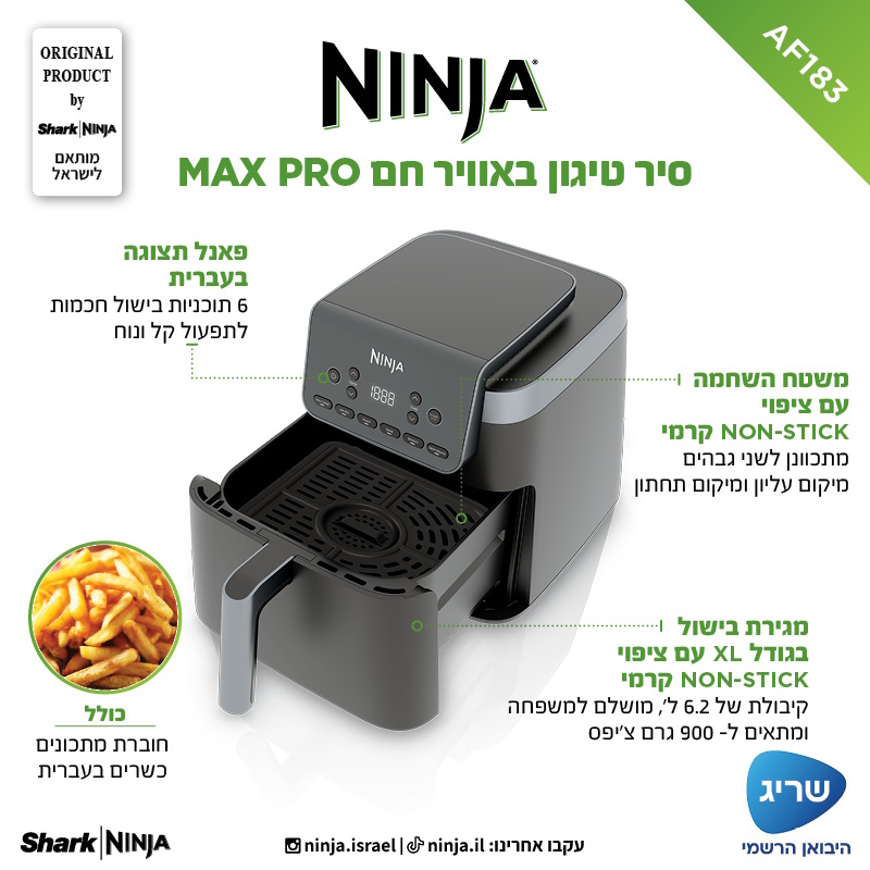 סיר טיגון דיגיטלי ללא שמן 6.2 ליטר ninja