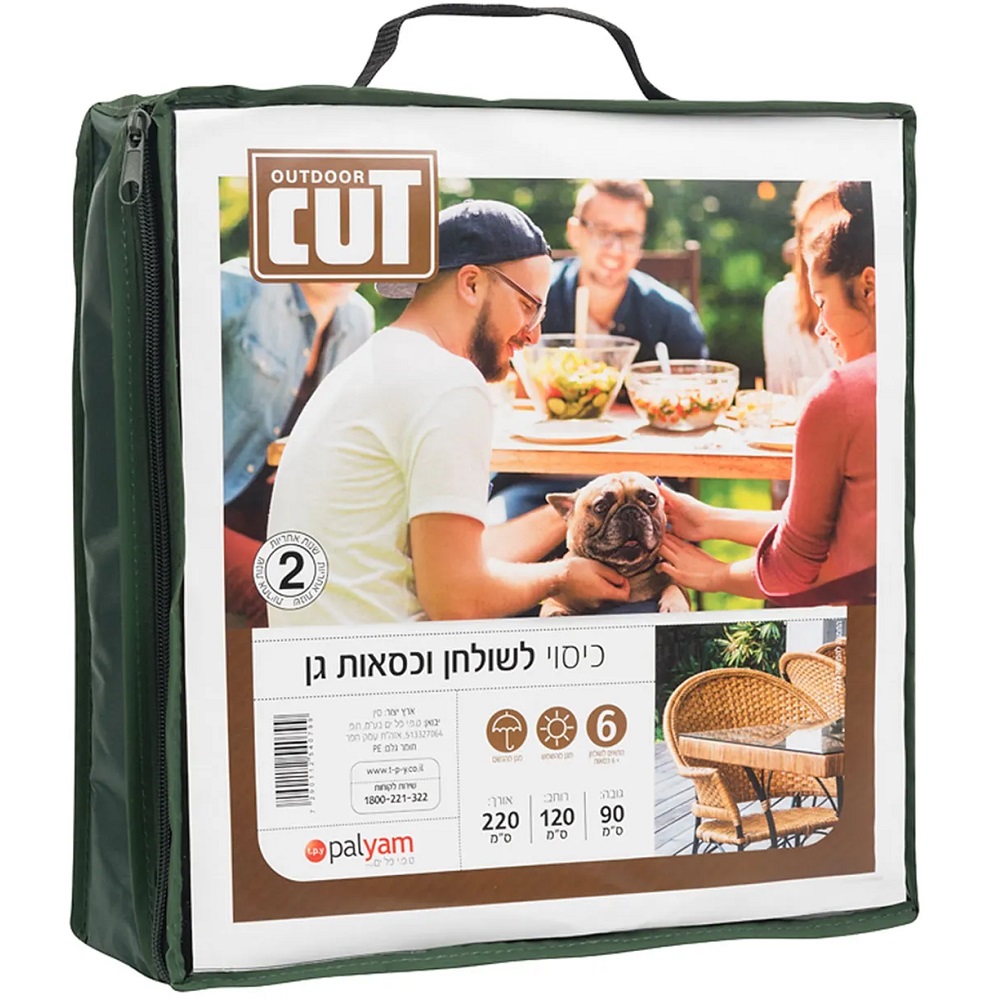 כיסוי לסט שולחן וכיסאות גינה 2.2 מטר CUT OUTDOOR &lrm;55046