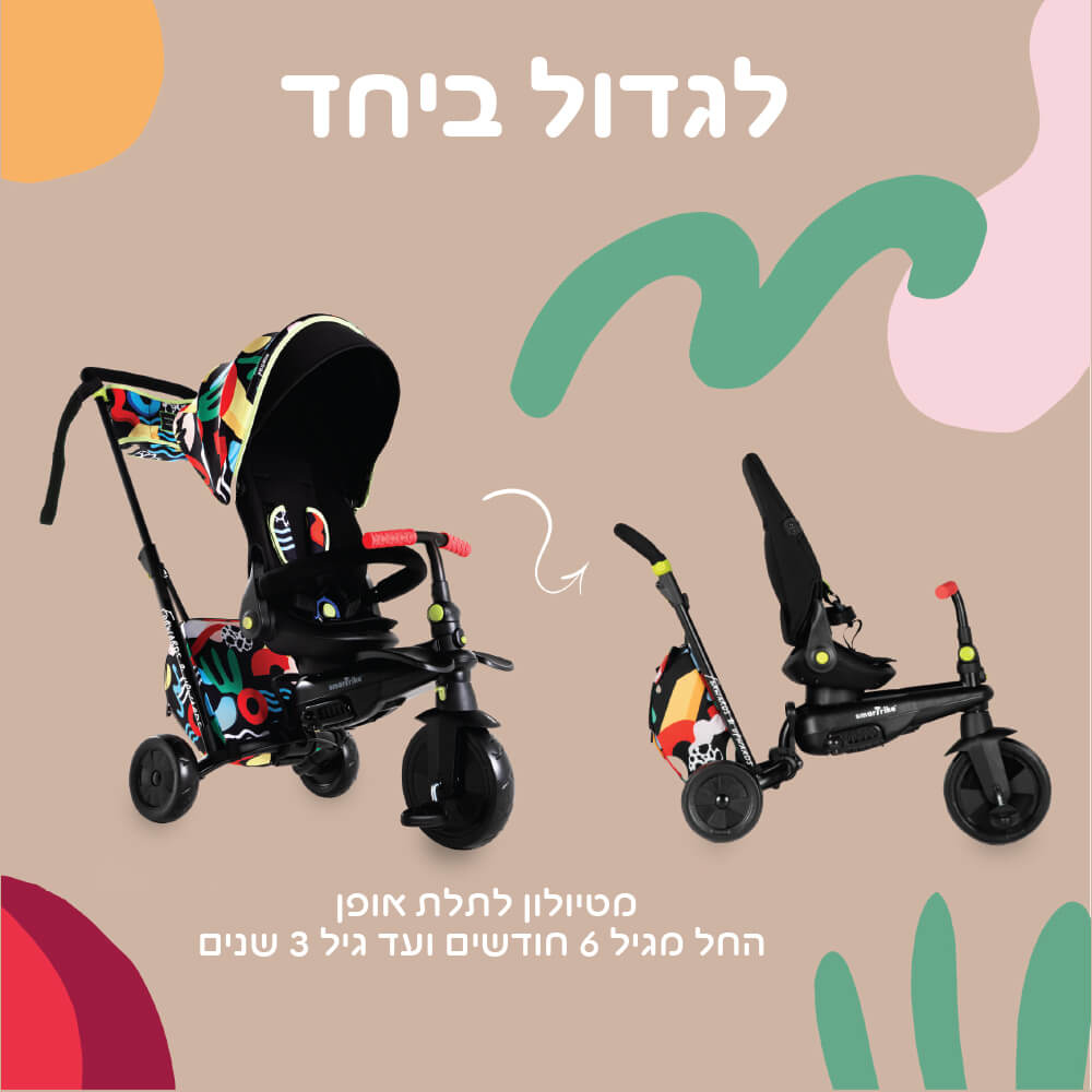 תמונה של תלת אופן מתקפל - במהדורה מוגבלת iam kelly anna