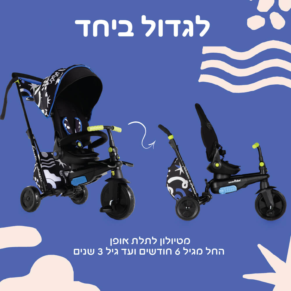 תלת אופן מתקפל - במהדורה מוגבלת iam kelly anna