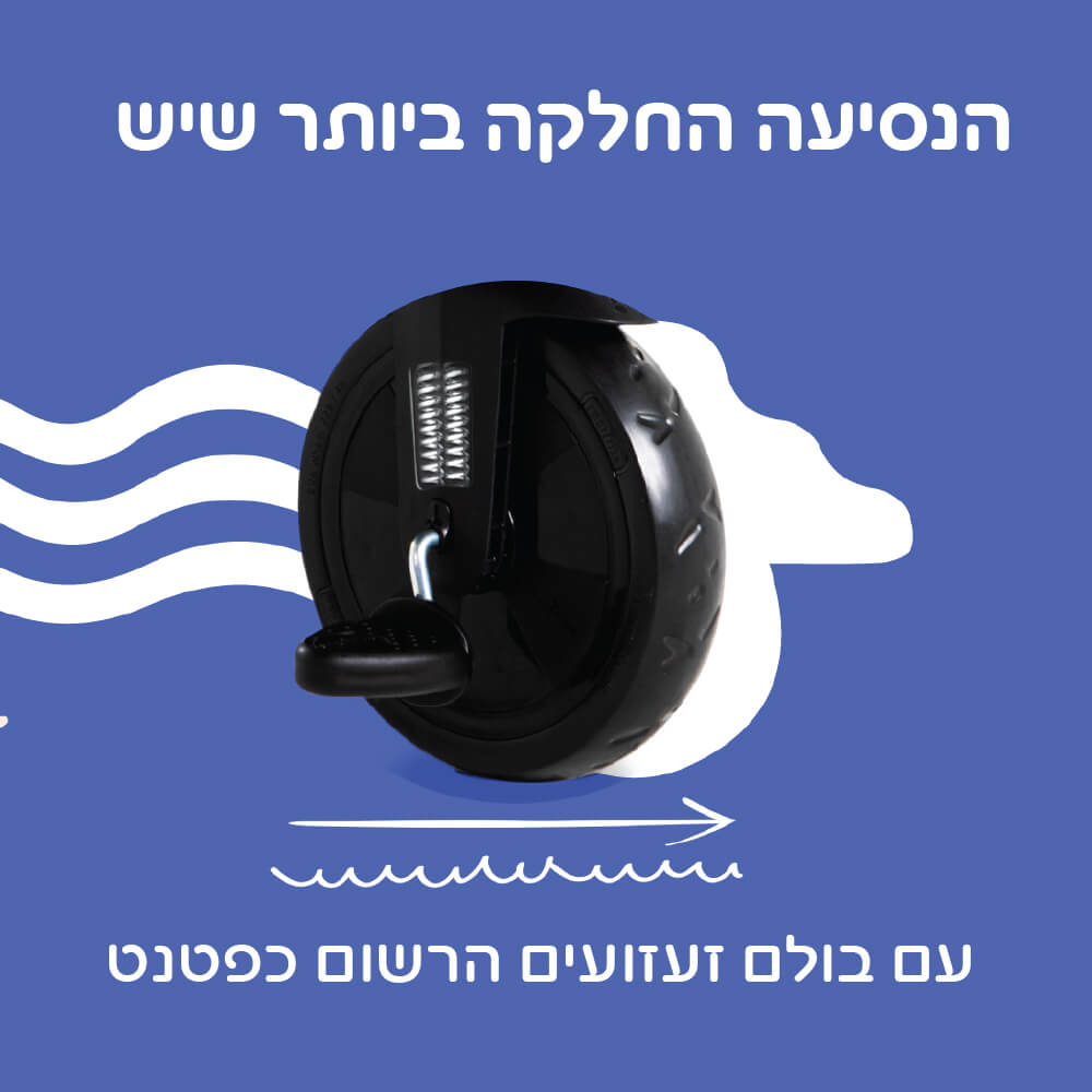 תלת אופן מתקפל - במהדורה מוגבלת iam kelly anna