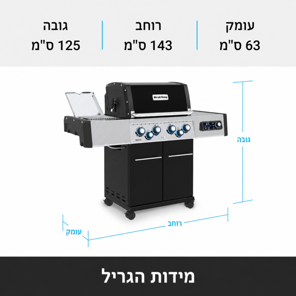 גריל גז 4 מבערים כולל כירת צד אינפרא-אדום ושיפוד מסתובב broil king