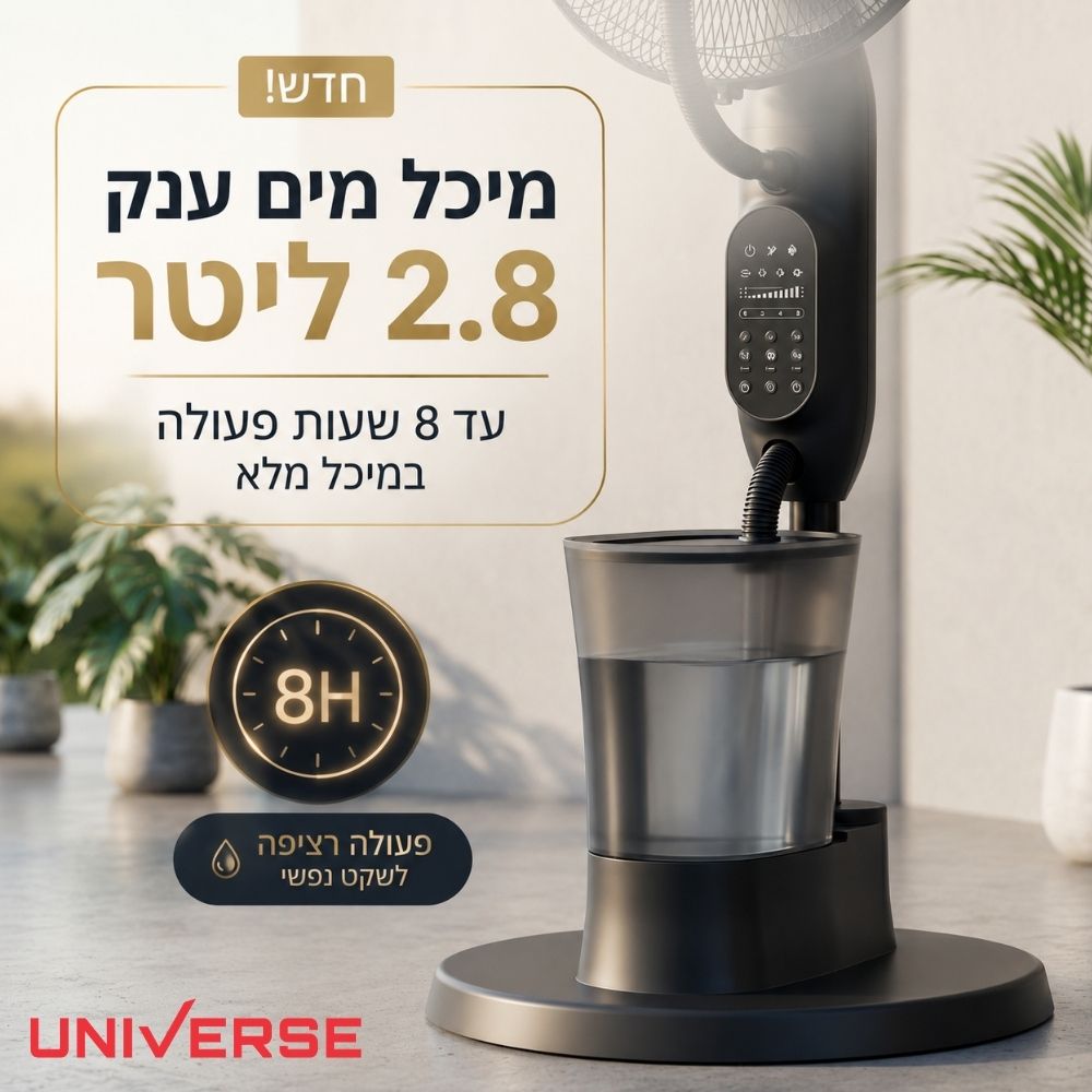 מאוורר מערפל מים כולל שלט universe 75w