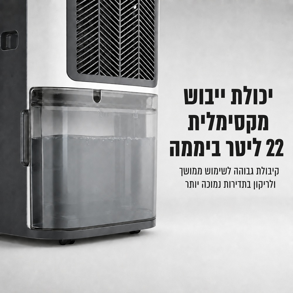סופח לחות 22 ליטר arrow