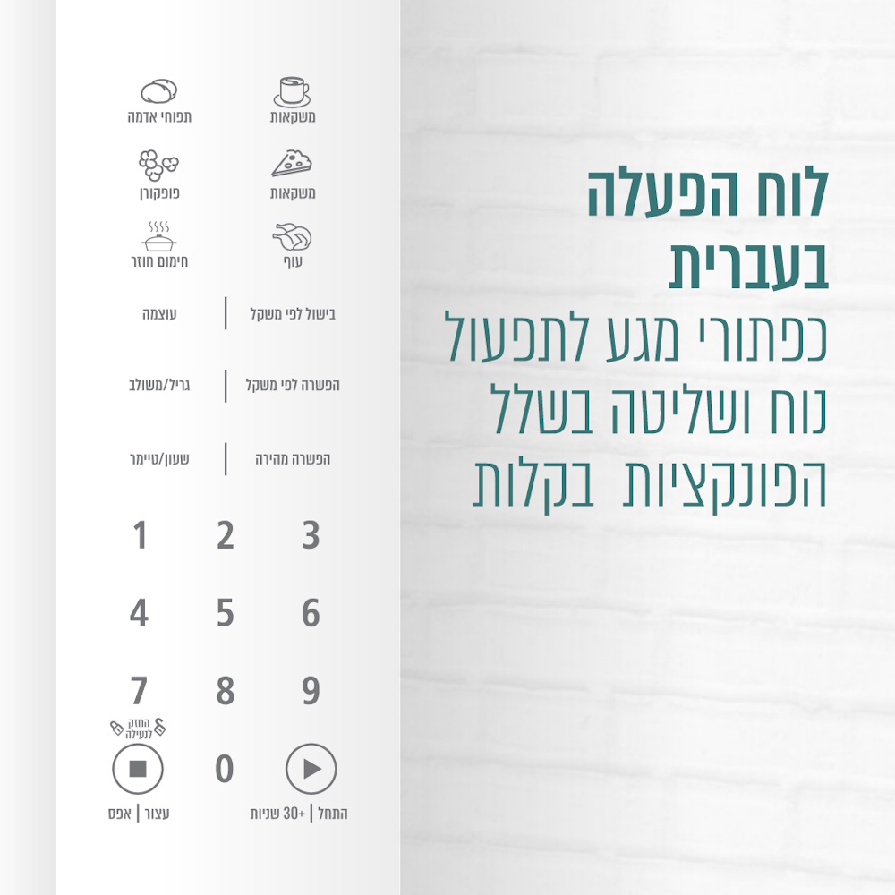 מיקרוגל דיגיטלי 23 ליטר משולב גריל cookivate