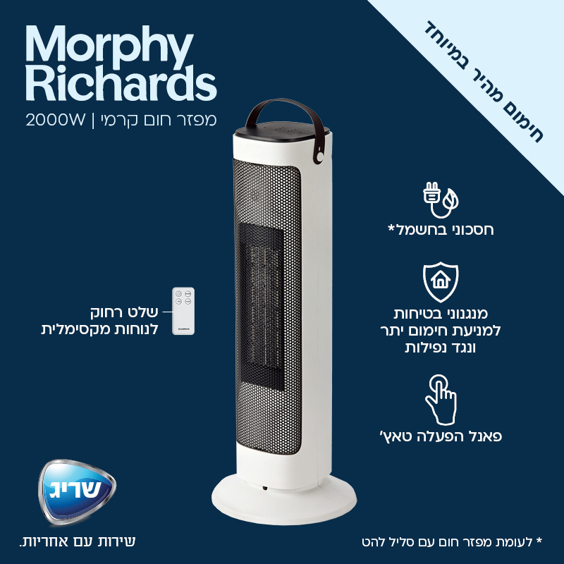מפזר חום מגדל קרמי כולל שלט morphy richards
