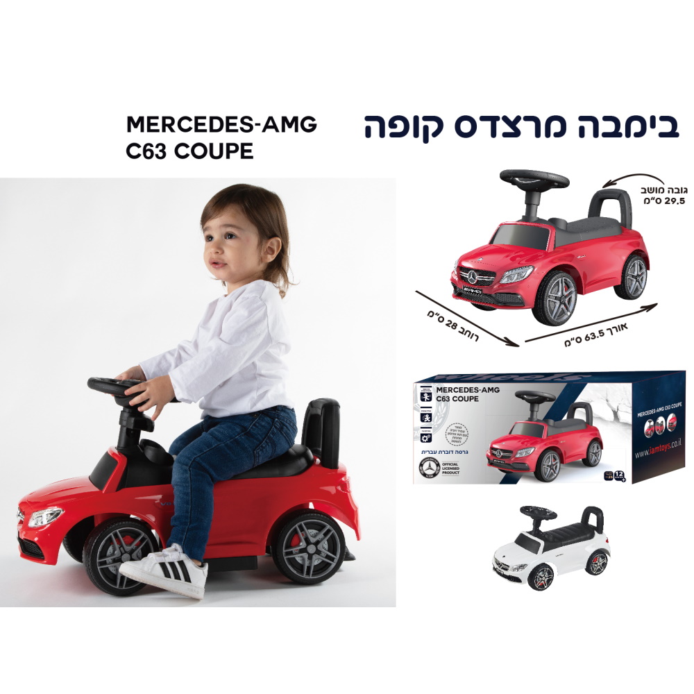 amg c63 coupe - w (גילאי 1+) iam