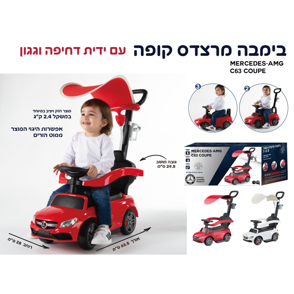 מרצדס 3 ב-1 אדום iam