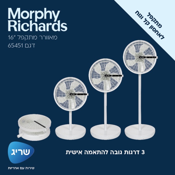 תמונה של מאוורר דיגיטלי מתקפל 16 כולל שלט morphy richards