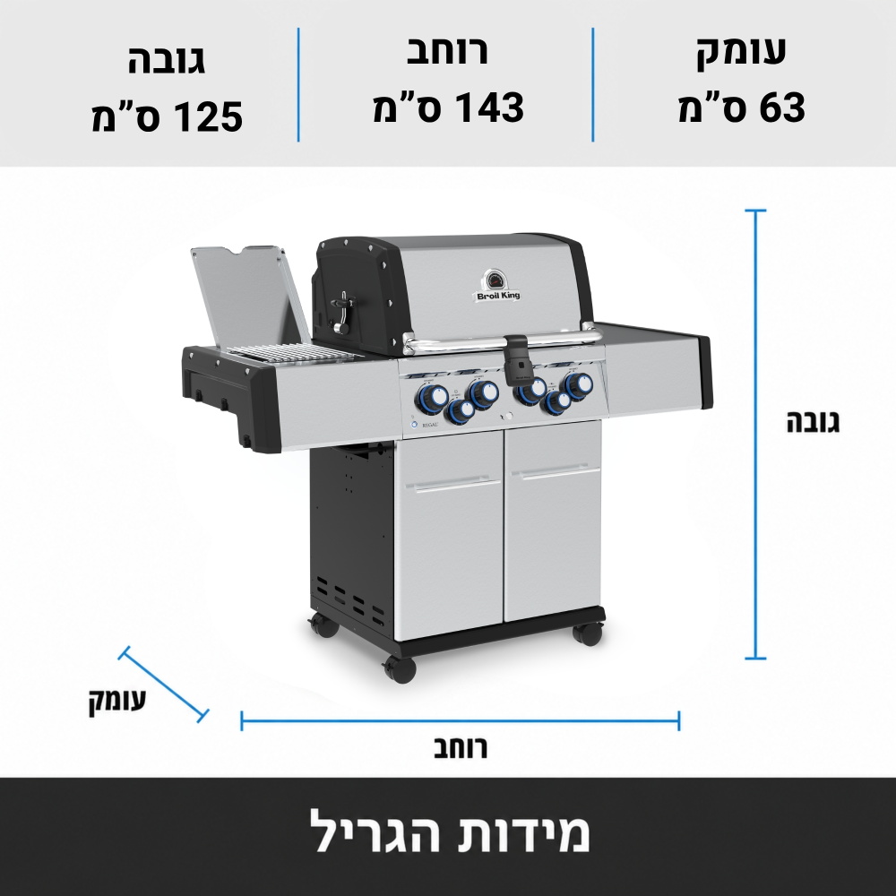 גריל גז 4 מבערים כולל כירת צד אינפרא-אדום ושיפוד מסתובב broil king