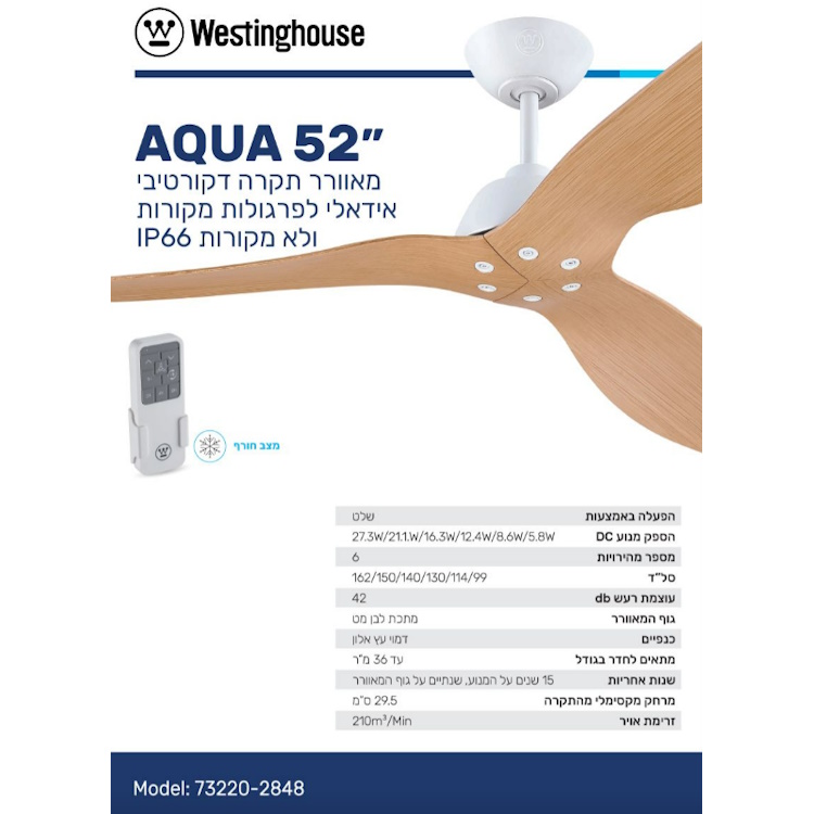 מאוורר תקרה 52 כולל שלט westinghouse