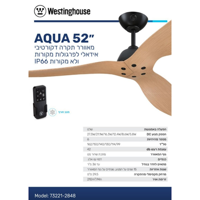 מאוורר תקרה 52 כולל שלט westinghouse