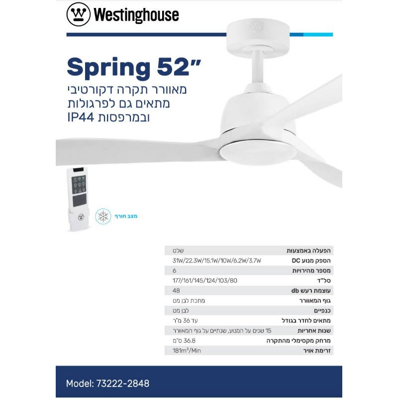 מאוורר תקרה 52 כולל שלט westinghouse