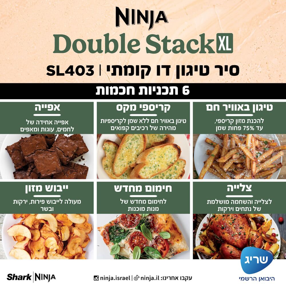 סיר טיגון דיגיטלי דו קומתי ללא שמן 9.5 ליטר ninja