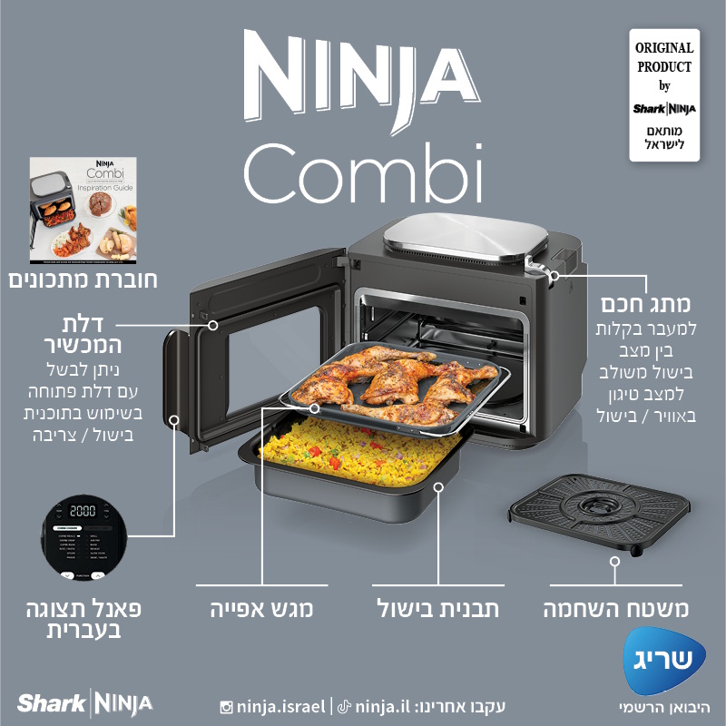 תנור אובן וטיגון באוויר חם - 12 תכניות באחד ninja
