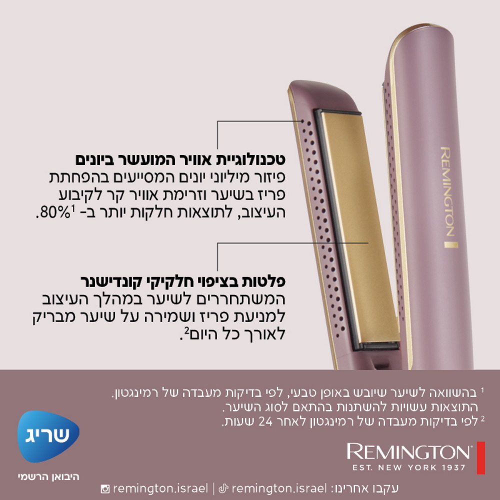 מחליק שיער remington