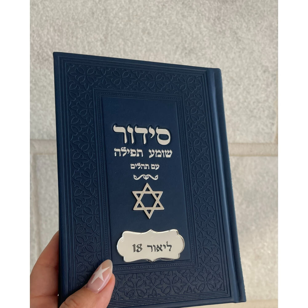 תמונה של סידור צ'ארמס כולל מגן דוד box-shop
