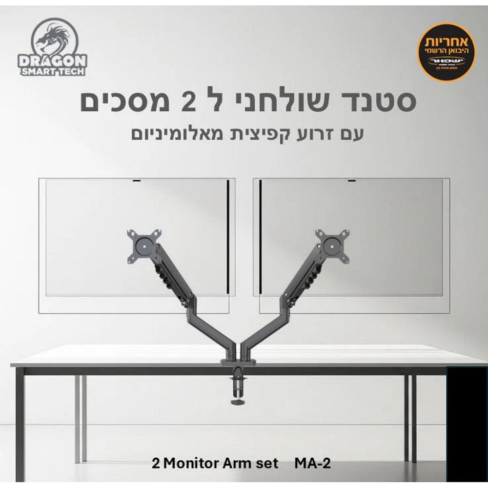 תושבות שולחניות למסכים dragon