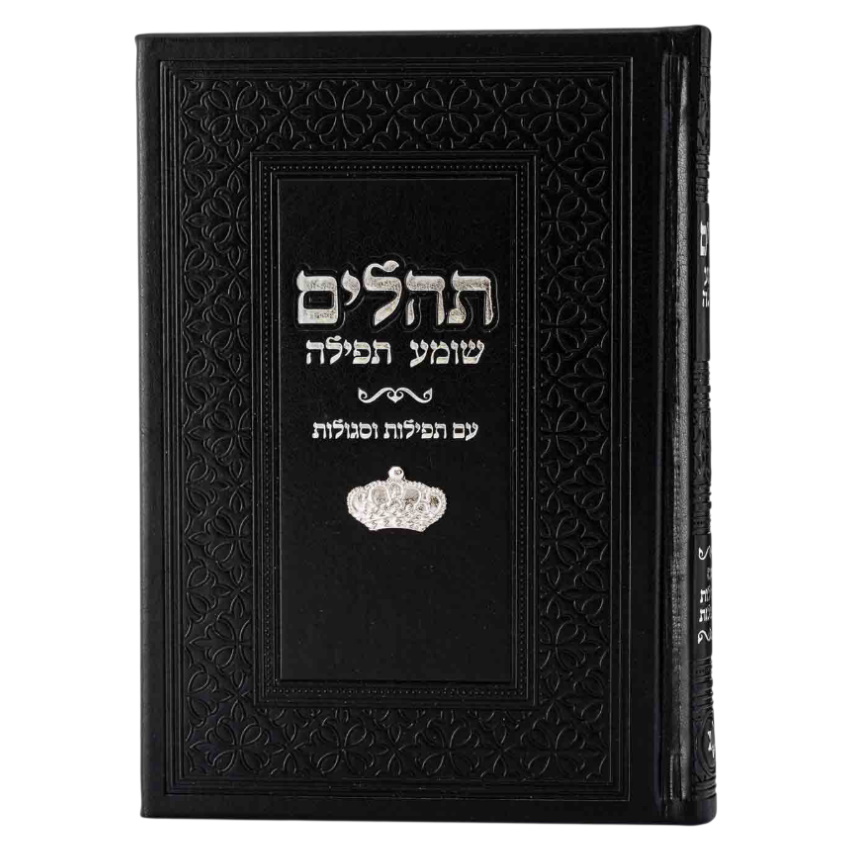 ספר תהילים צ'ארמס כתר Box-Shop &lrm;1259959915494 שחור