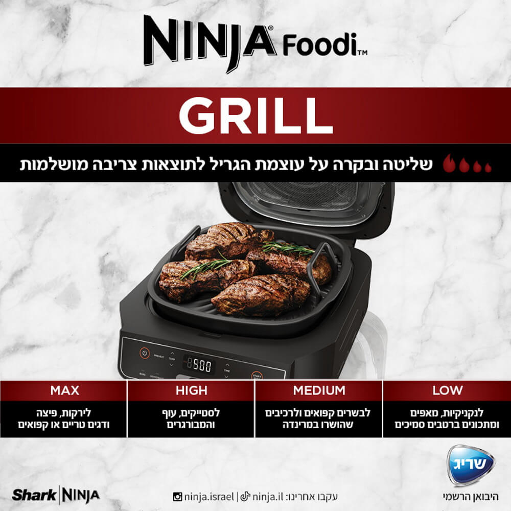 גריל חשמלי ביתי כולל טכנולוגיה ייחודית למזעור בעשן ופאנל תצוגה בעברית ninja grill