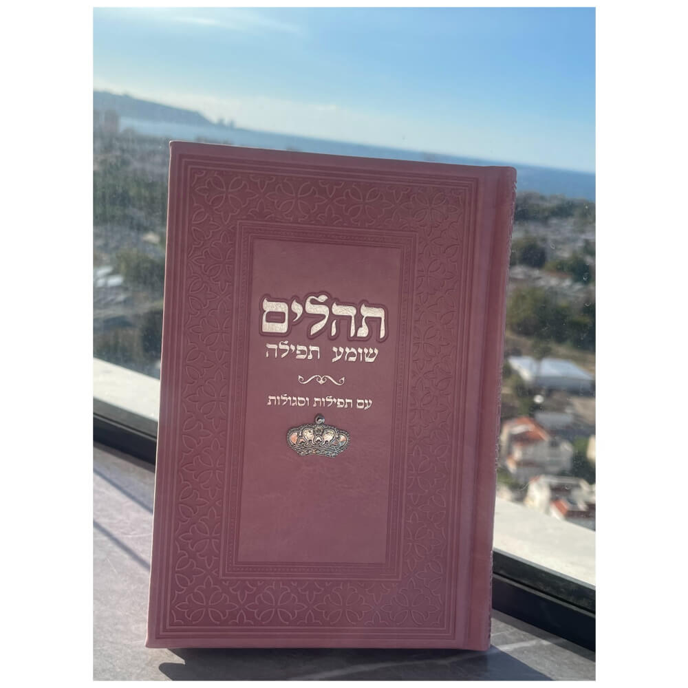 תמונה של ספר תהילים צ'ארמס כתר box-shop