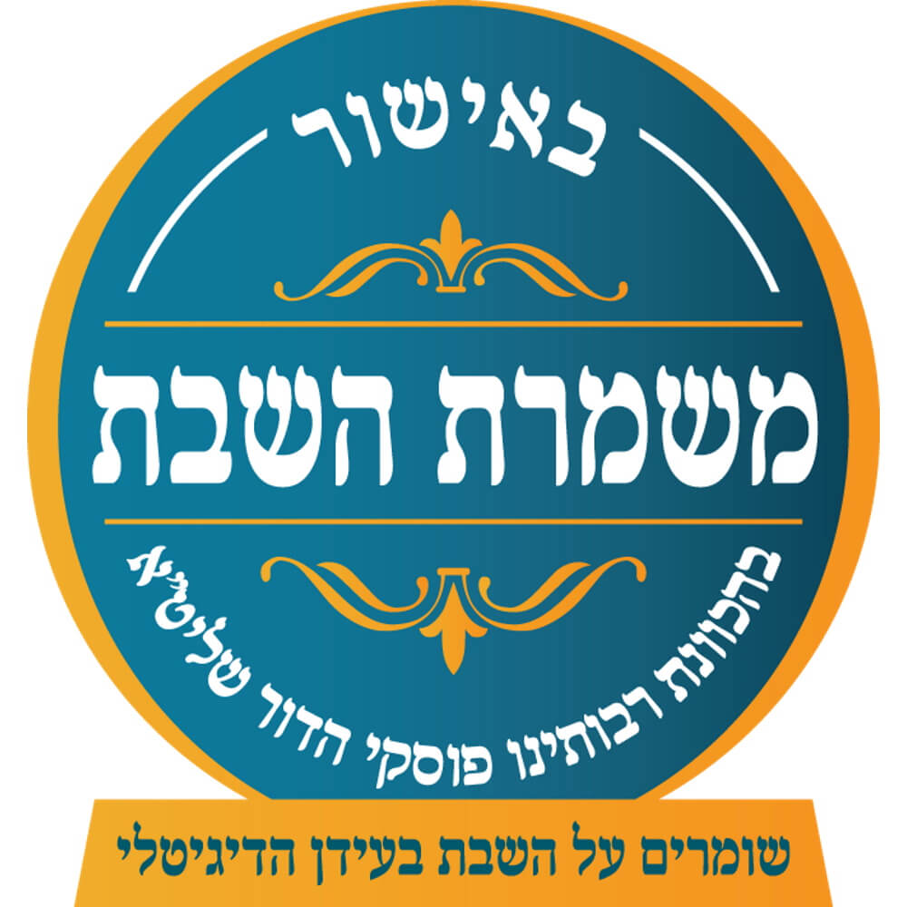תמונה של פלטת שבת 6 סירים - בכשרות מהודרת sauter