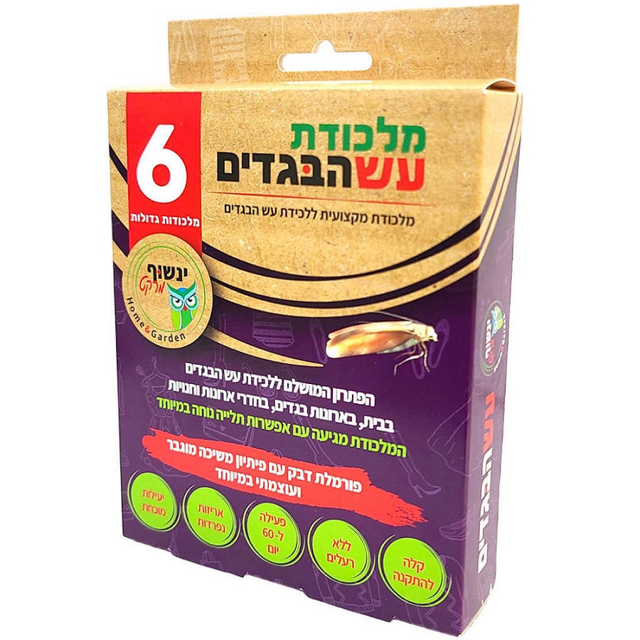 מלכודת עש הבגדים - 6 יחידות Owl Market &lrm;מלכודת עש הבגדים 6