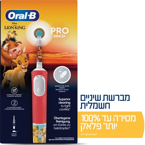 מברשת שיניים חשמלית לילדים Oral-B &lrm;Vitality Pro מלך האריות