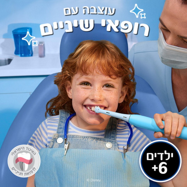 מברשת שיניים חשמלית נטענת לילדים oral-b