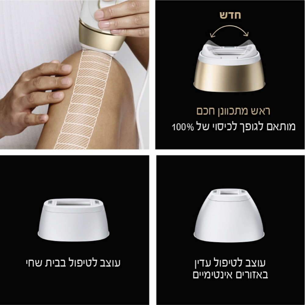 מסיר שיער בטכנולוגיית braun ipl