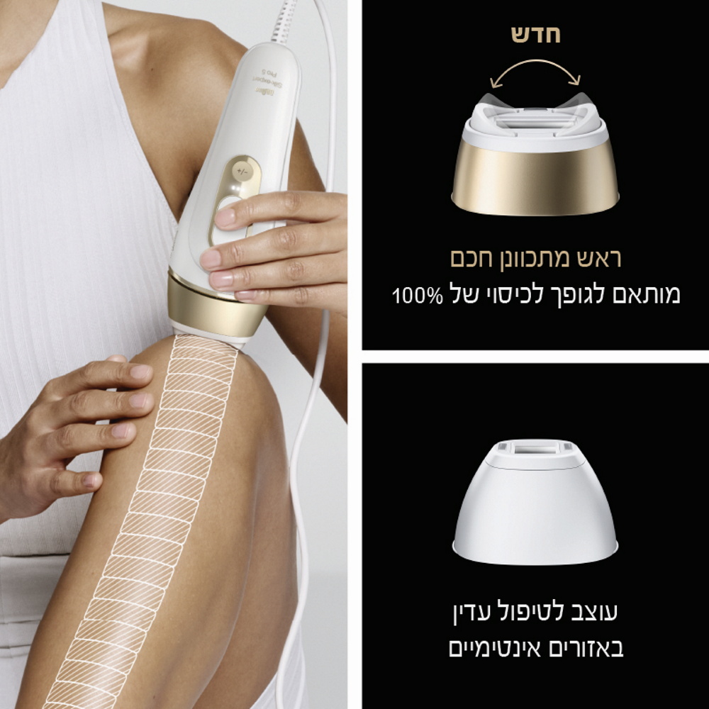 מסיר שיער בטכנולוגיית braun ipl
