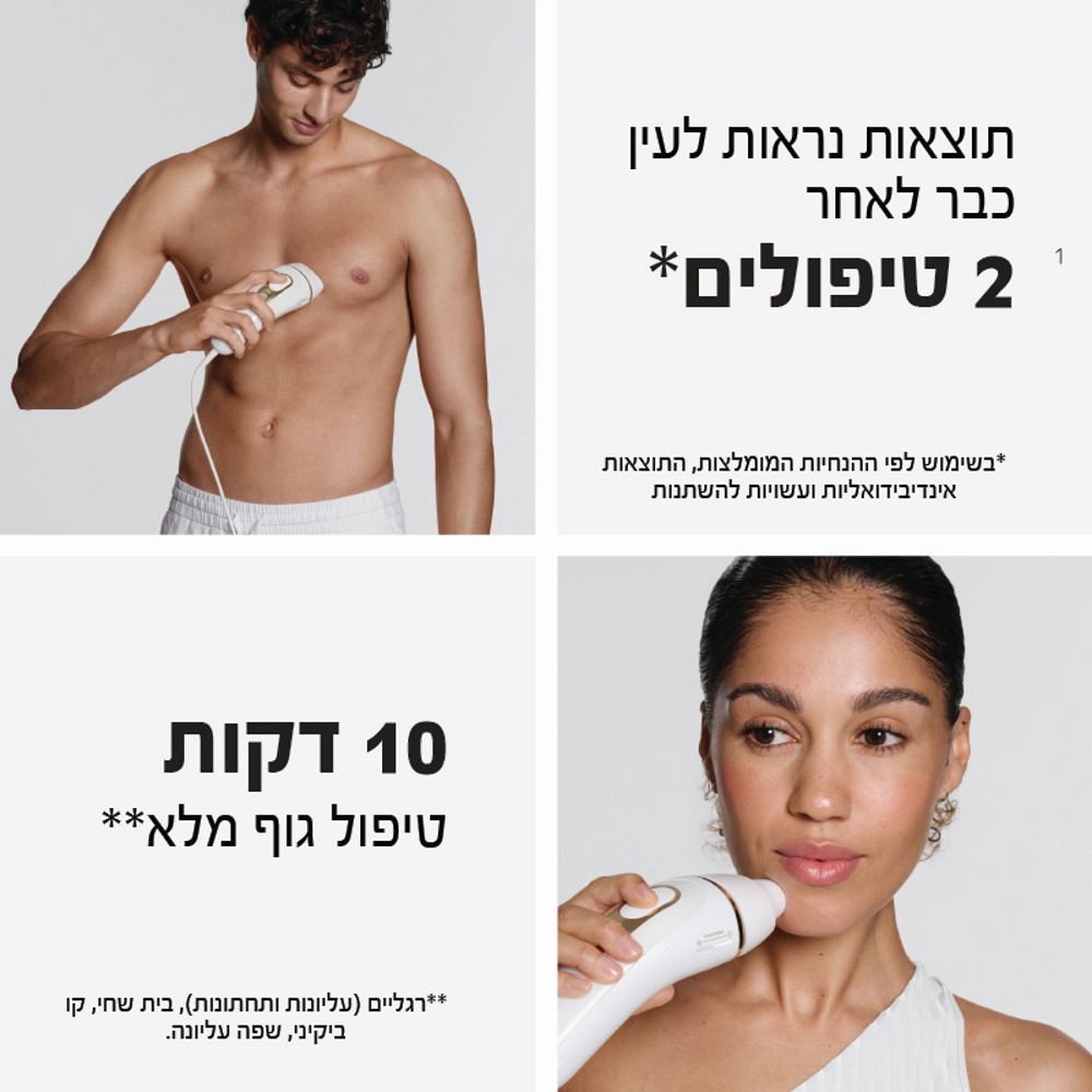 מסיר שיער בטכנולוגיית braun ipl