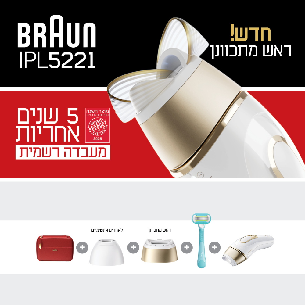 מסיר שיער בטכנולוגיית Braun IPL &lrm;5221 IPL5
