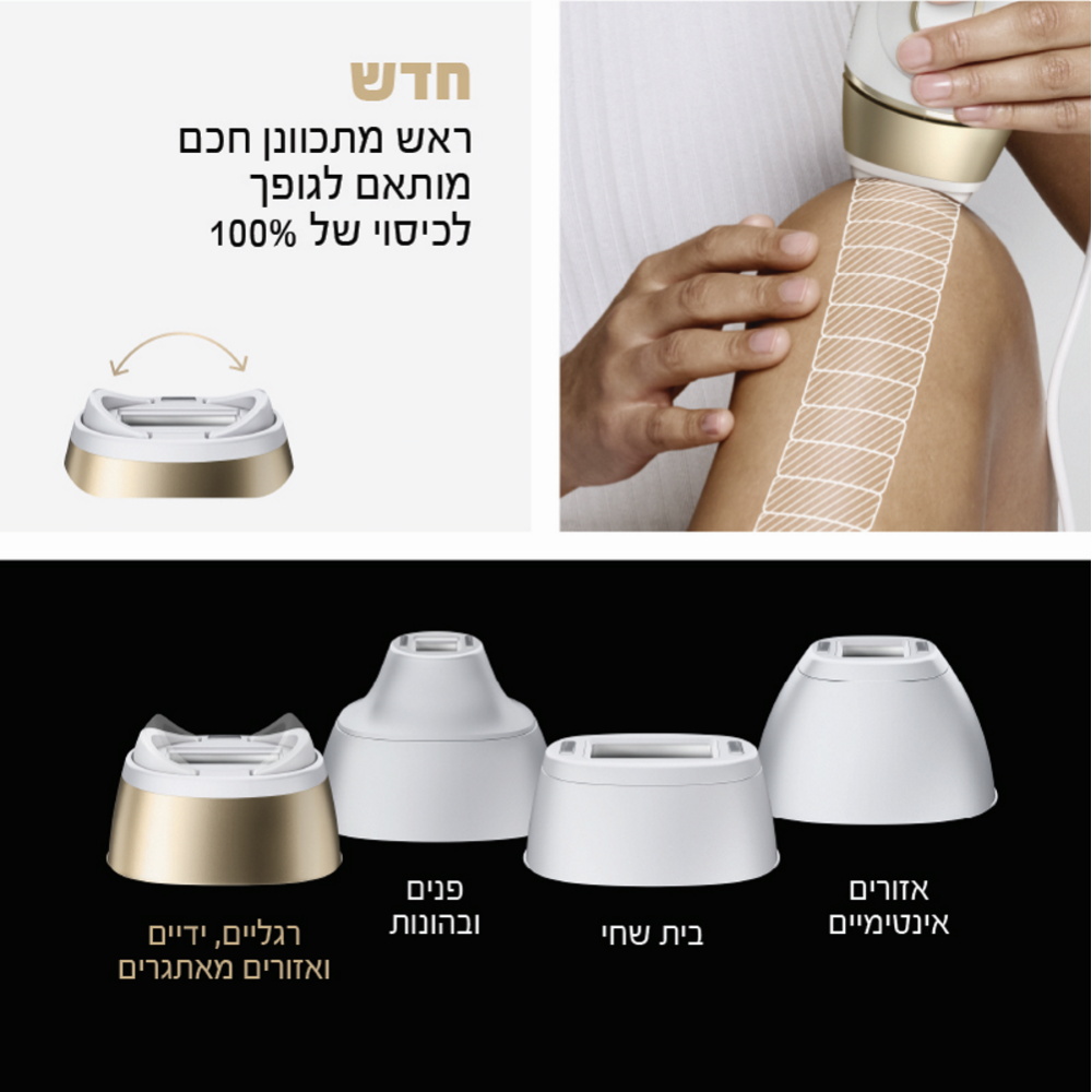 מסיר שיער בטכנולוגיית braun ipl