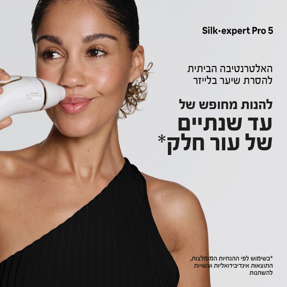 מסיר שיער בטכנולוגיית braun ipl