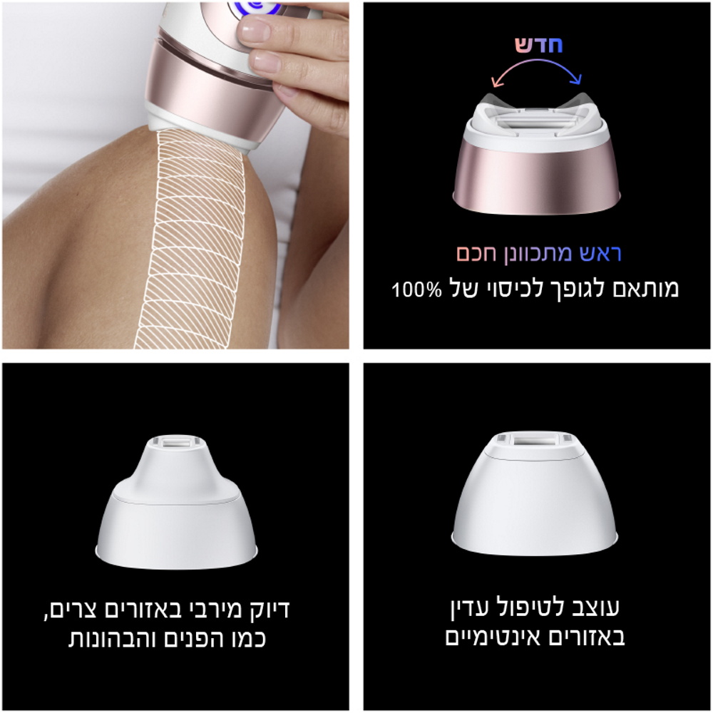 מסיר שיער בטכנולוגיית ipl כולל חיבור לאפליקציה braun