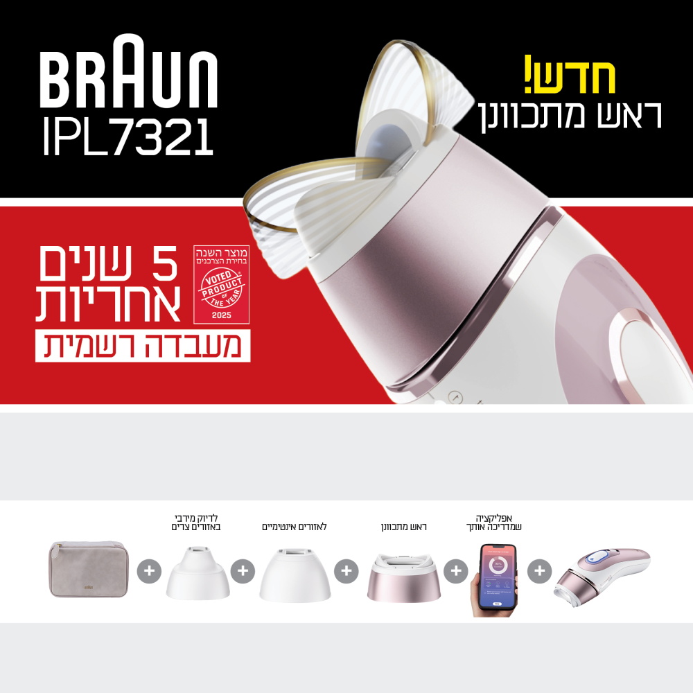 מסיר שיער בטכנולוגיית IPL כולל חיבור לאפליקציה Braun &lrm;7321 IPL5