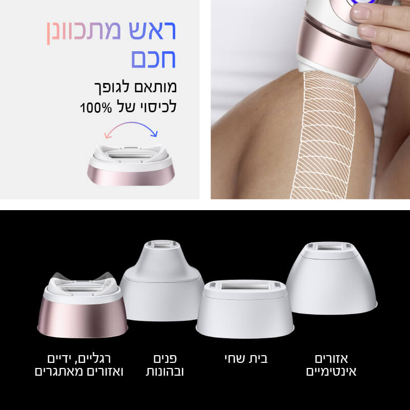 מסיר שיער בטכנולוגיית ipl כולל חיבור לאפליקציה braun
