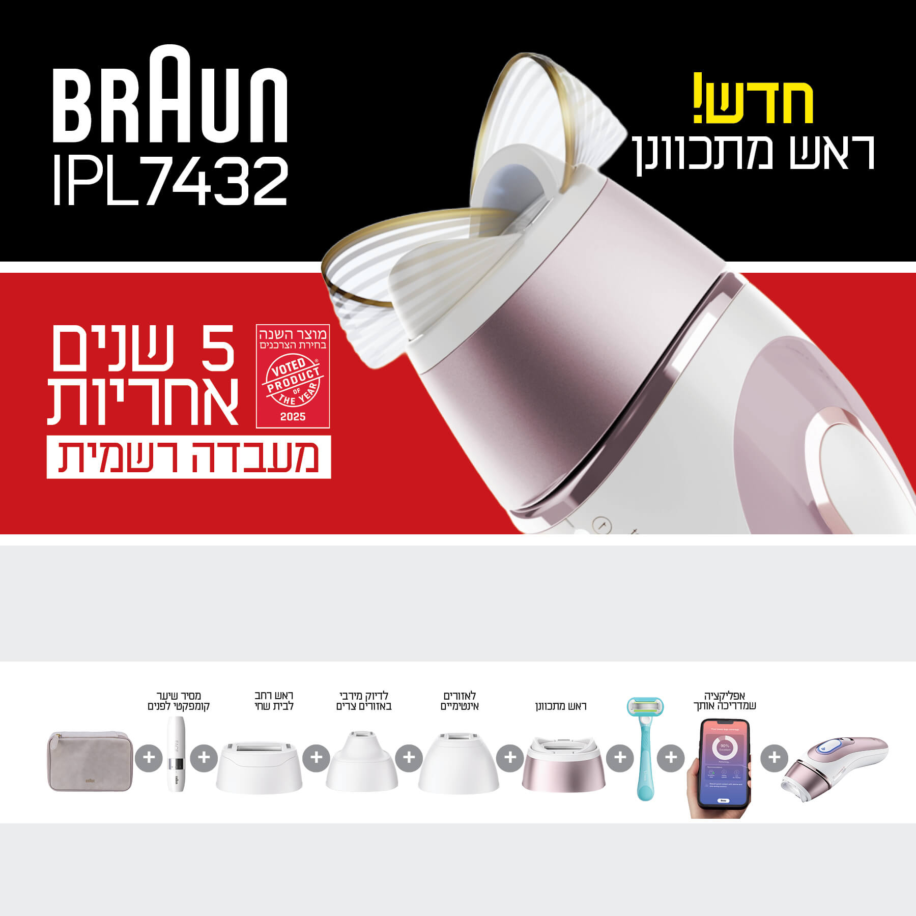 מסיר שיער בטכנולוגיית ipl כולל חיבור לאפליקציה braun