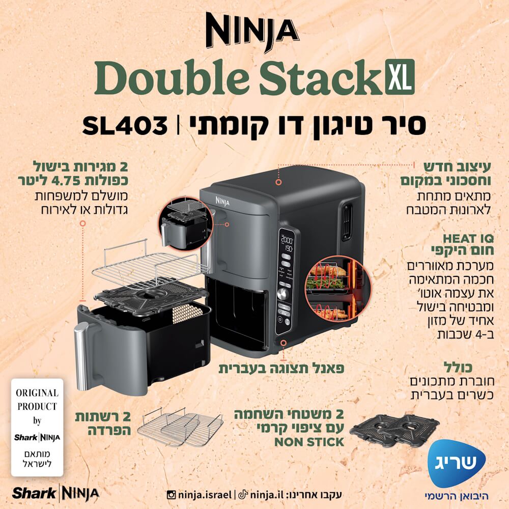 סיר טיגון דיגיטלי דו קומתי ללא שמן 9.5 ליטר ninja