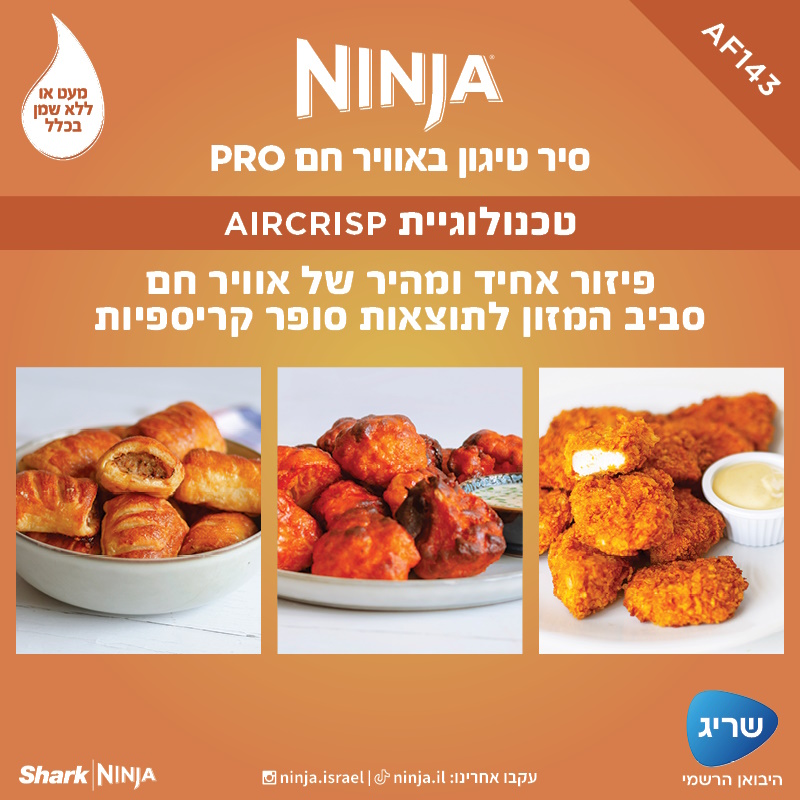 סיר טיגון דיגיטלי ללא שמן 4.7 ליטר ninja