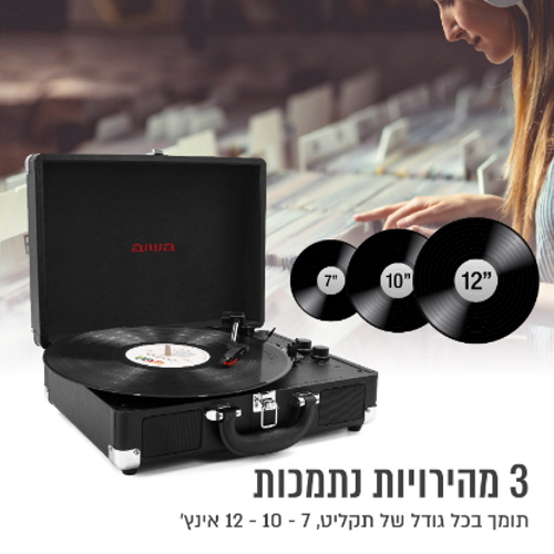 פטיפון מזוודה אלחוטי כולל רמקולים סטריאו מובנים aiwa