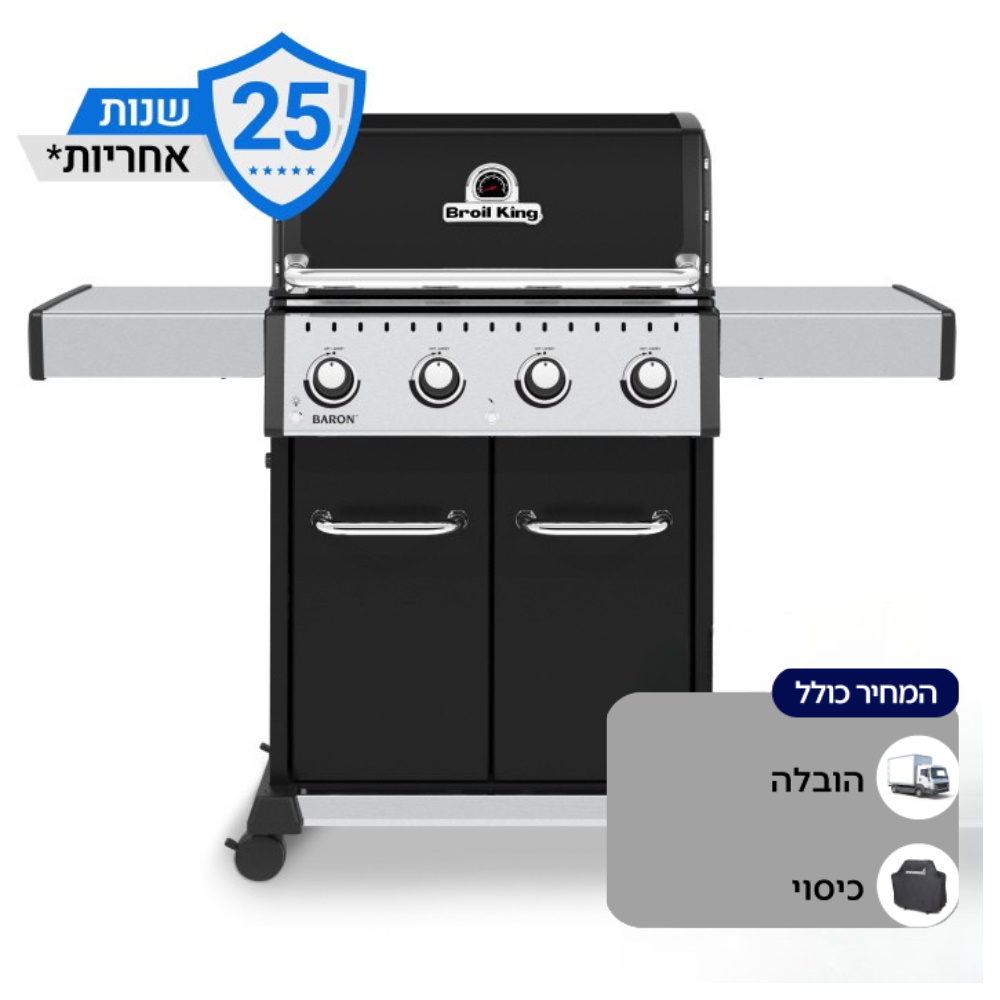 גריל גז 4 מבערים כולל סט כלים וכיסוי תואם Broil king &lrm;Baron 420