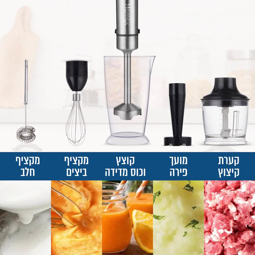 בלנדר מוט 6 ב-1 כולל מגוון אביזרים homex