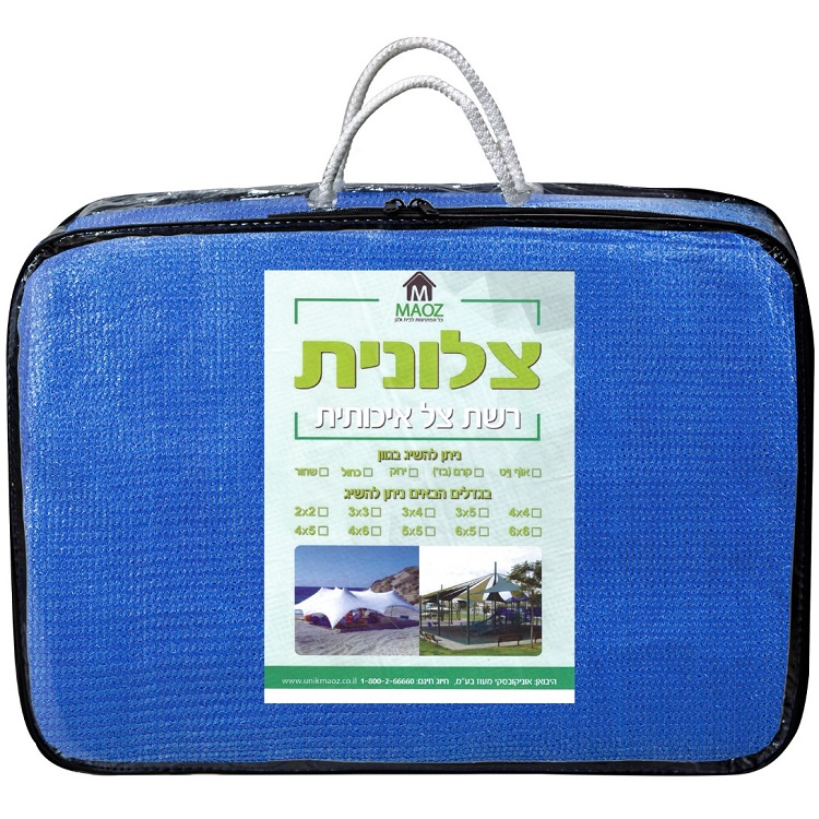 רשת צל כולל תפירה מחוזקת וטבעות מתכת 2x3 מטר MAOZ &lrm;94066 כחול