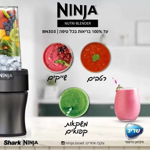בלנדר מקצועי כולל ריסוק פירות וירקות שלמים וכותש קרח ninja