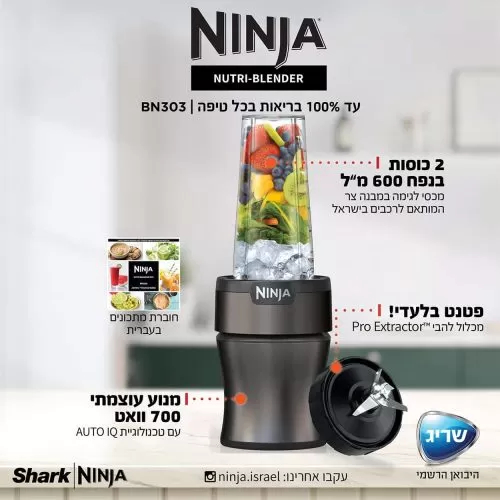 בלנדר מקצועי כולל ריסוק פירות וירקות שלמים וכותש קרח ninja