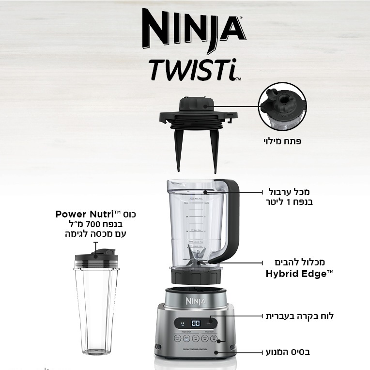 בלנדר עוצמתי 2 ב-1 ninja 1100w
