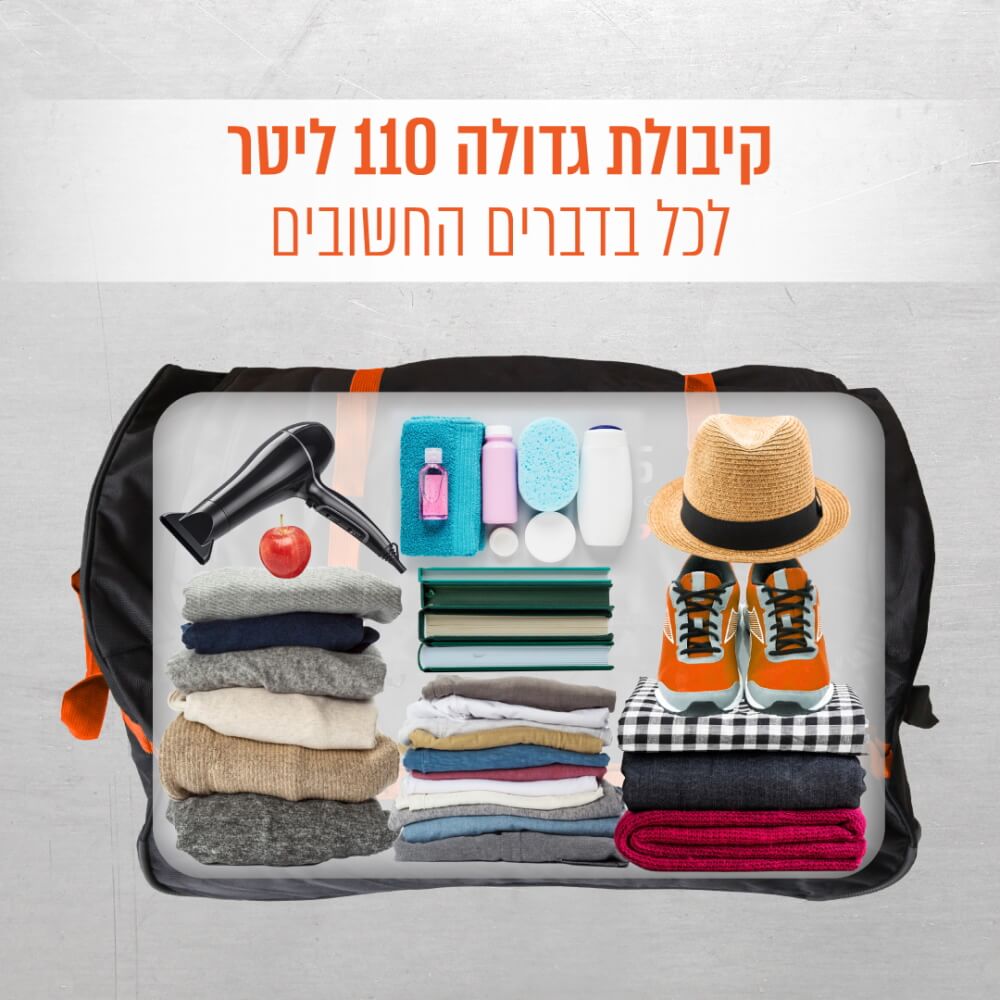 תיק צ'ימידן מתקפל 110 ליטר sirius living