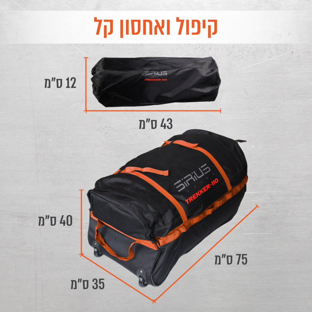 תיק צ'ימידן מתקפל 110 ליטר sirius living